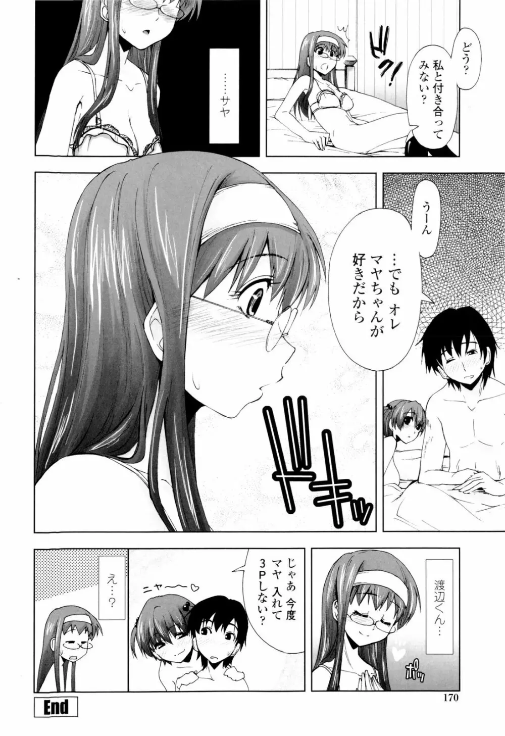 イッちゃう?×イッちゃう♡ Page.172