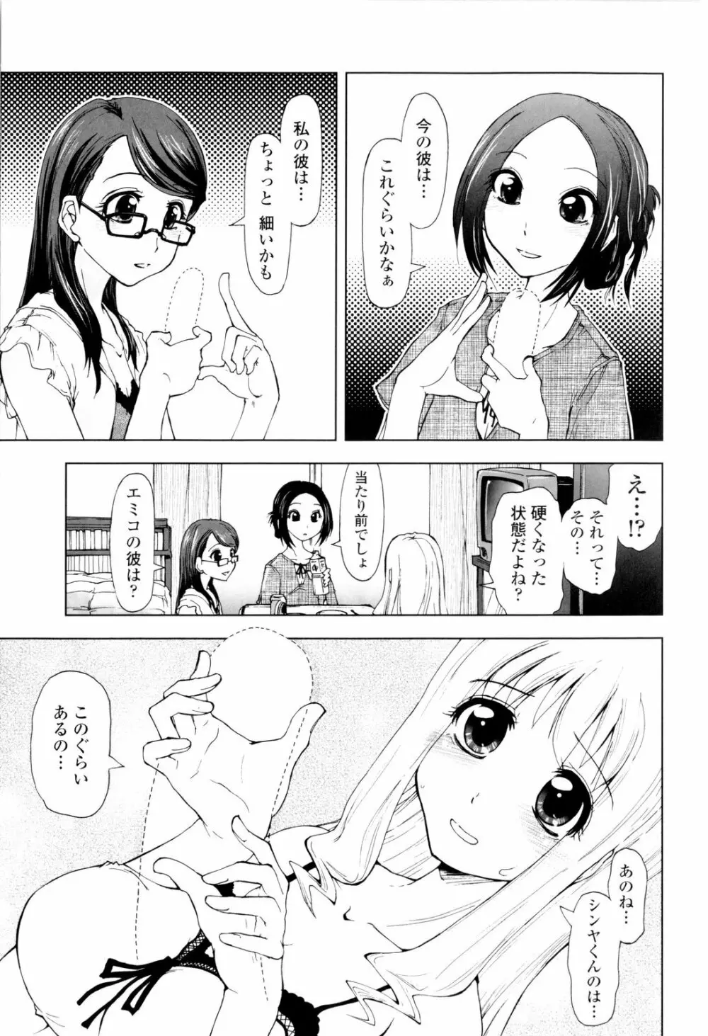 イッちゃう?×イッちゃう♡ Page.173