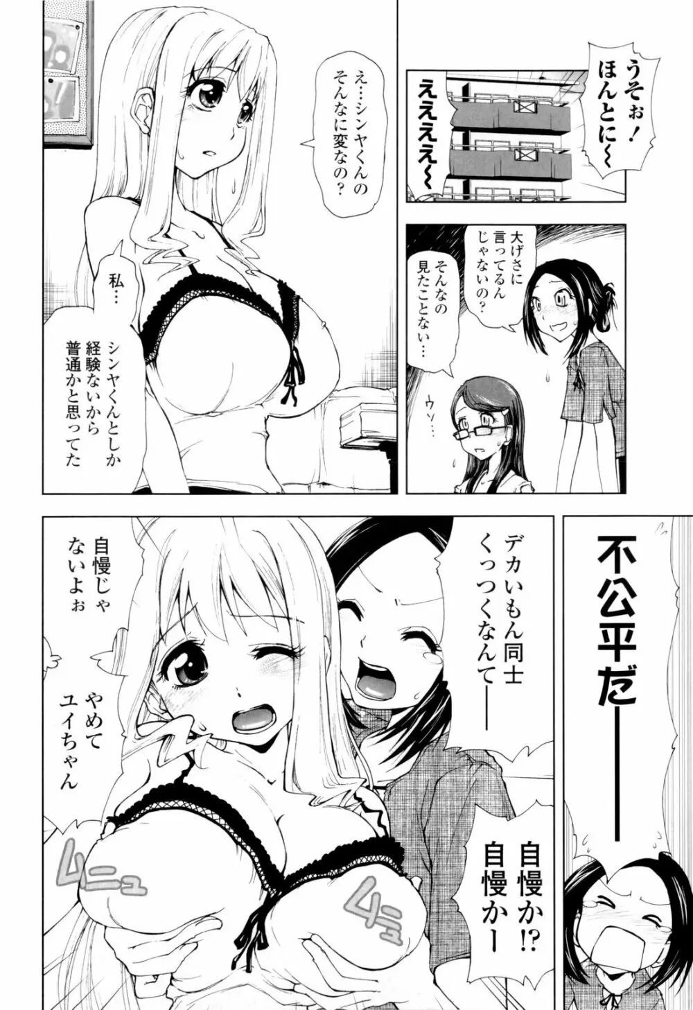 イッちゃう?×イッちゃう♡ Page.174
