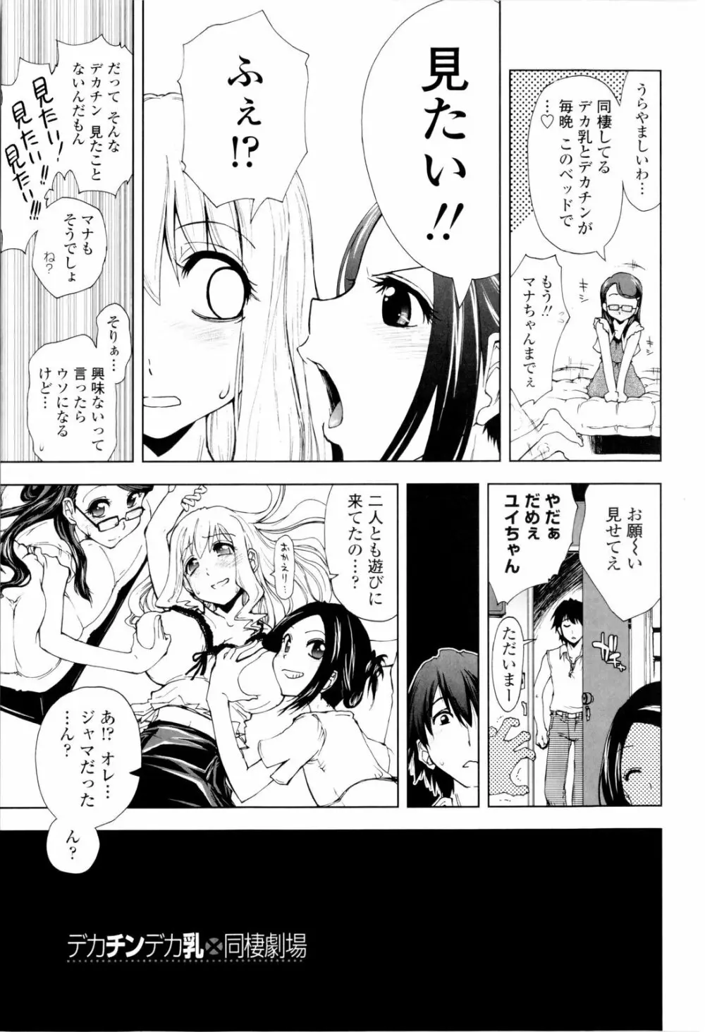 イッちゃう?×イッちゃう♡ Page.175