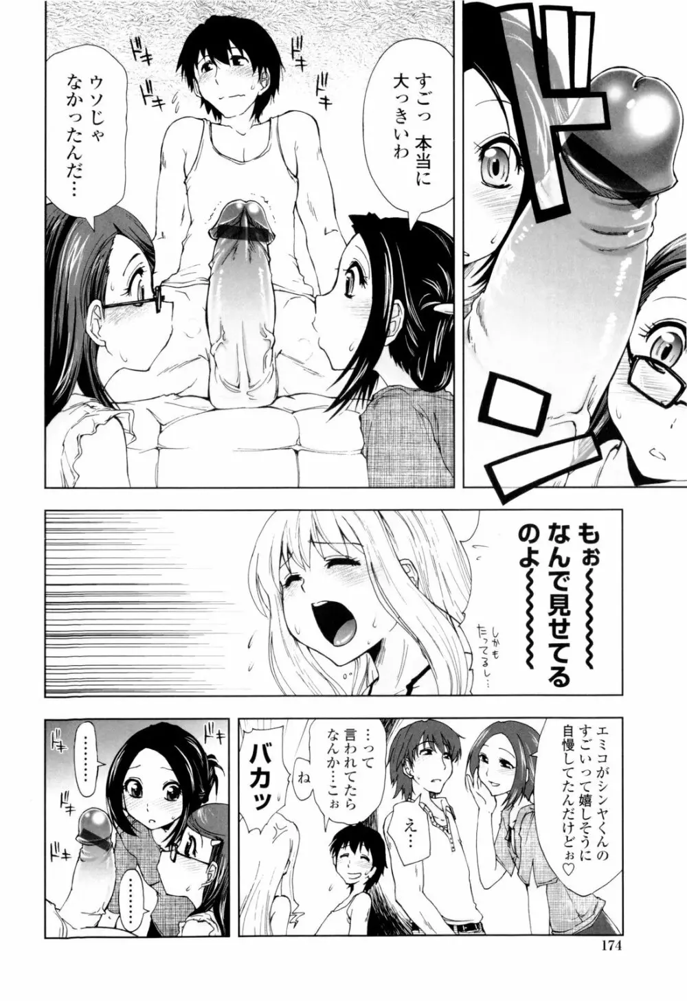 イッちゃう?×イッちゃう♡ Page.176