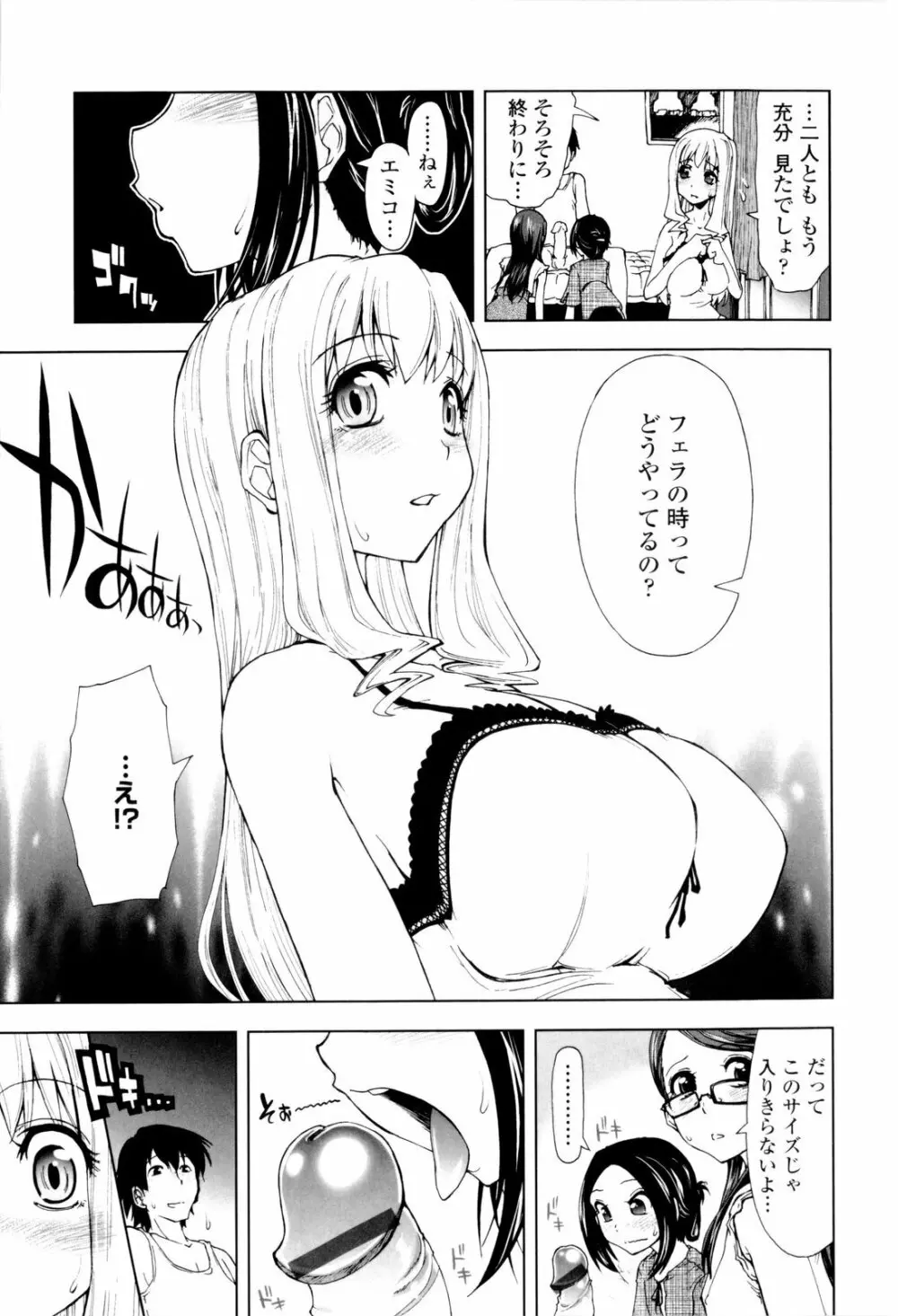 イッちゃう?×イッちゃう♡ Page.177