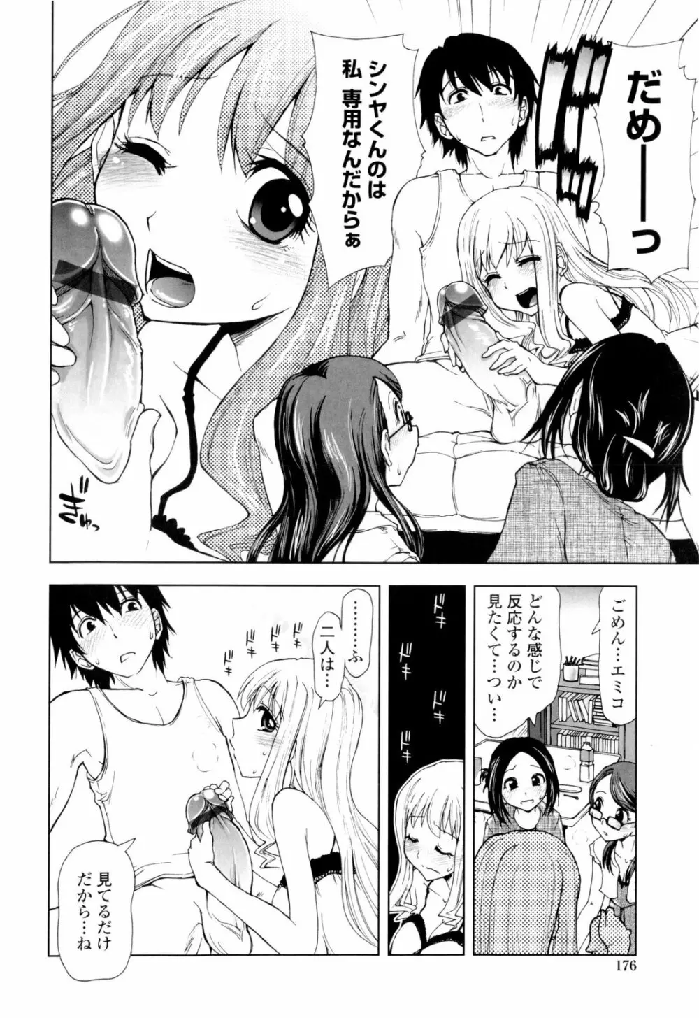 イッちゃう?×イッちゃう♡ Page.178