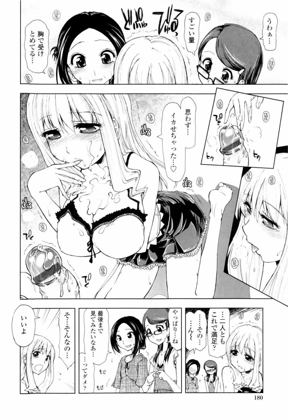 イッちゃう?×イッちゃう♡ Page.182