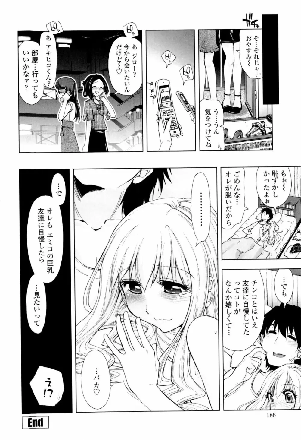 イッちゃう?×イッちゃう♡ Page.188