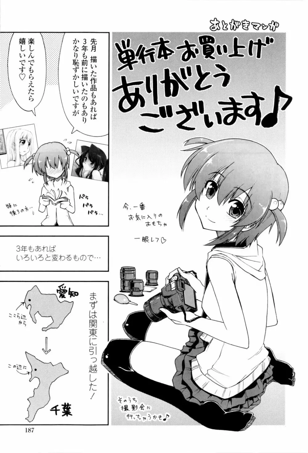 イッちゃう?×イッちゃう♡ Page.189