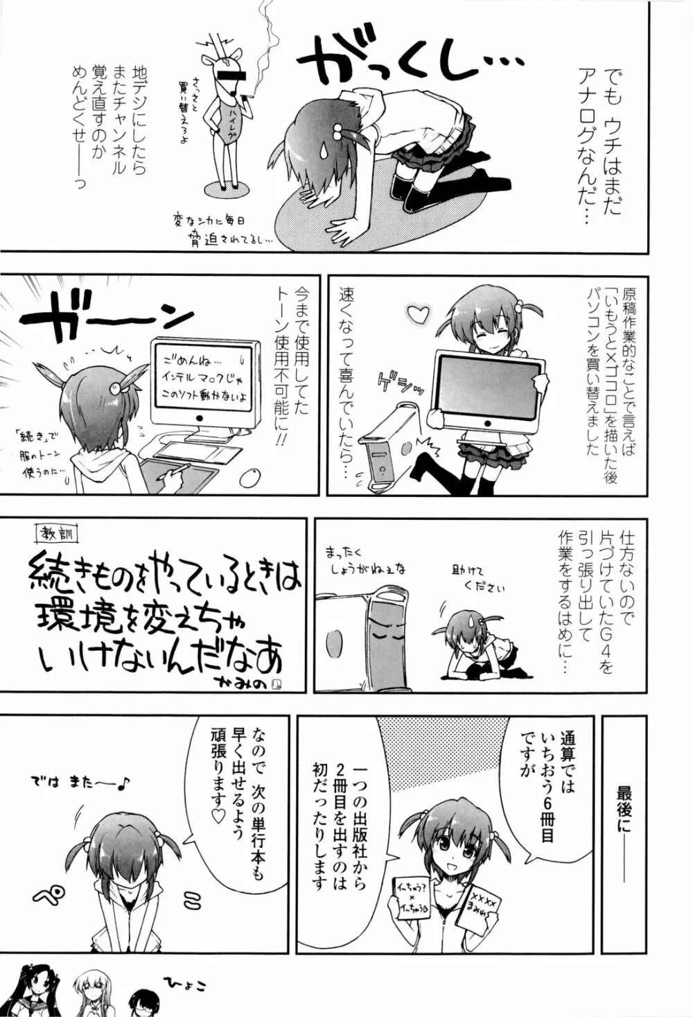 イッちゃう?×イッちゃう♡ Page.191