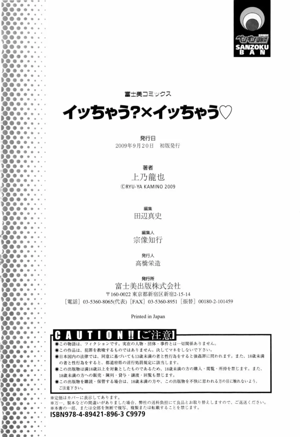 イッちゃう?×イッちゃう♡ Page.194