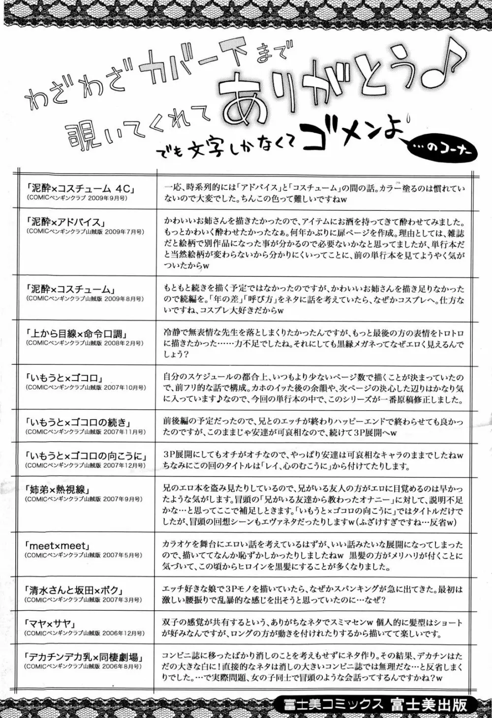 イッちゃう?×イッちゃう♡ Page.196