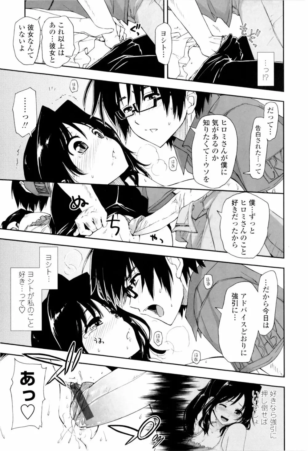 イッちゃう?×イッちゃう♡ Page.21