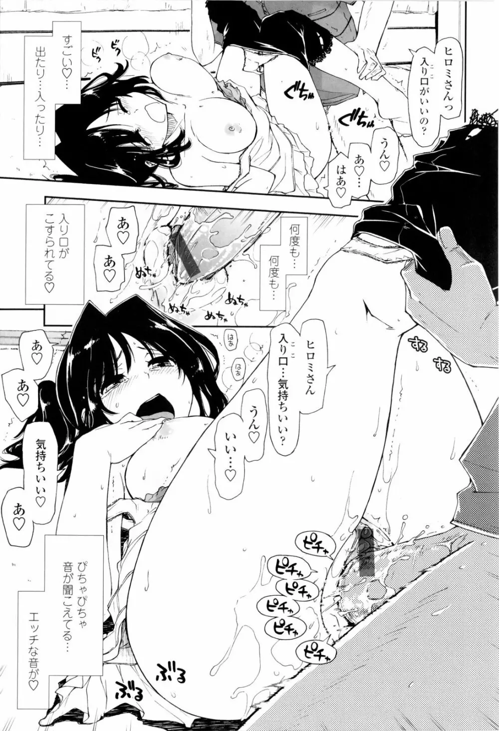 イッちゃう?×イッちゃう♡ Page.25