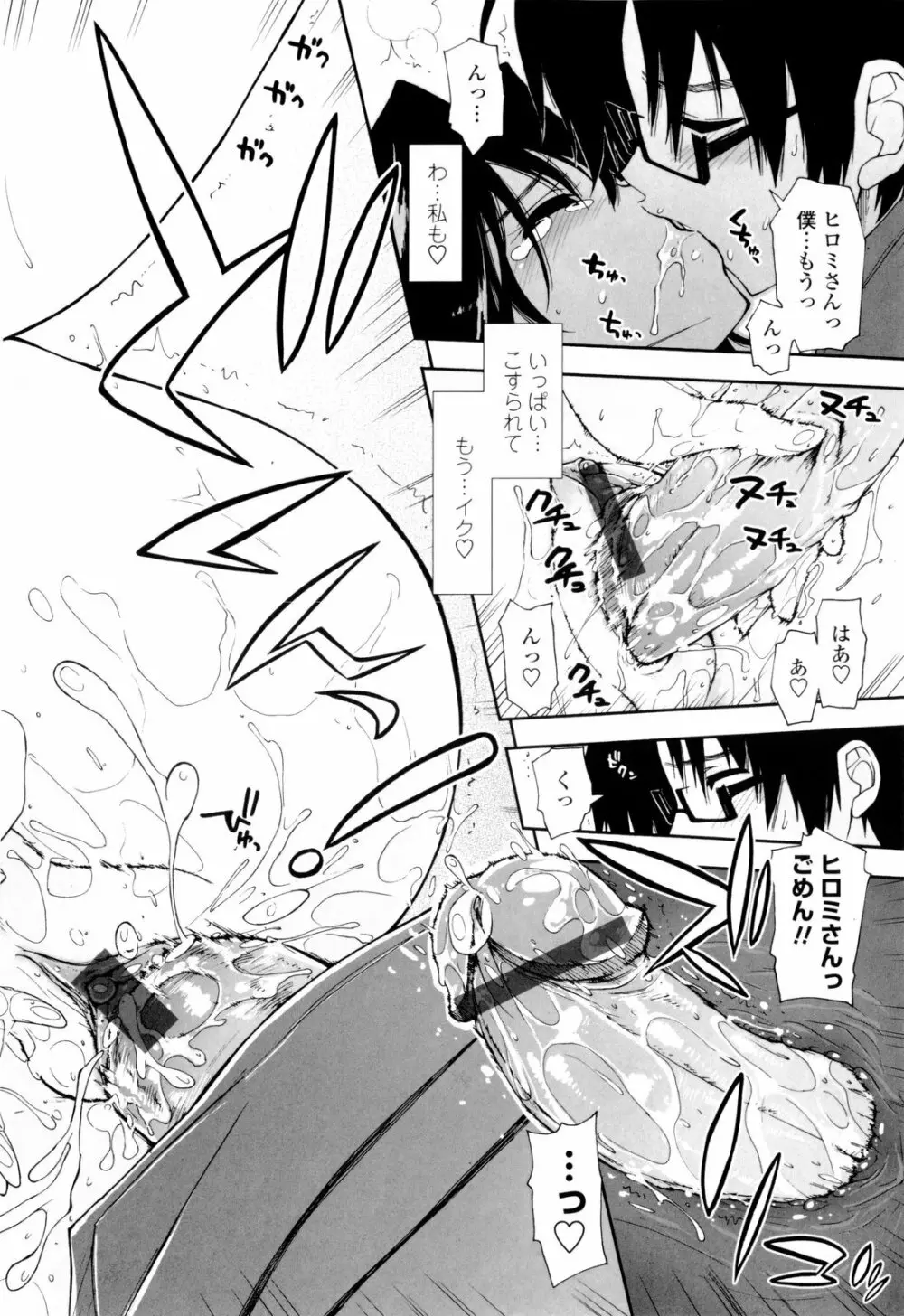 イッちゃう?×イッちゃう♡ Page.28