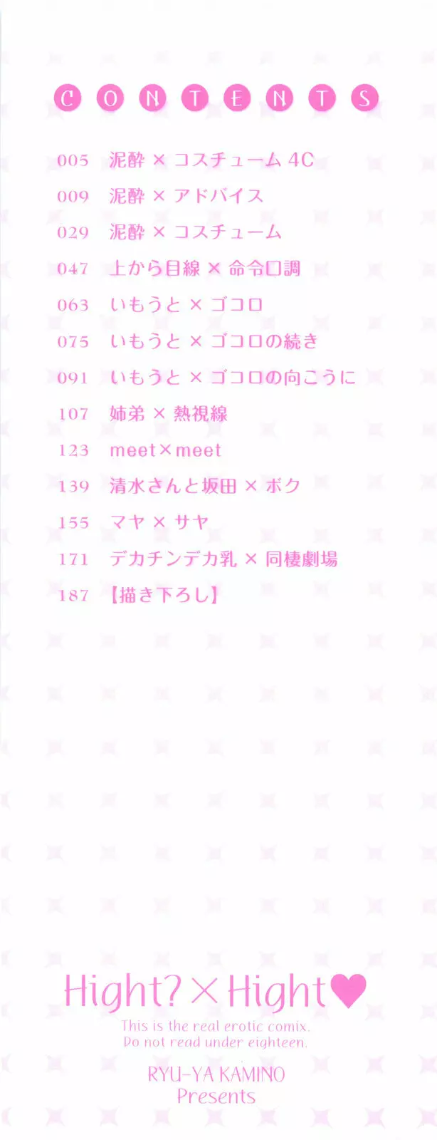 イッちゃう?×イッちゃう♡ Page.3