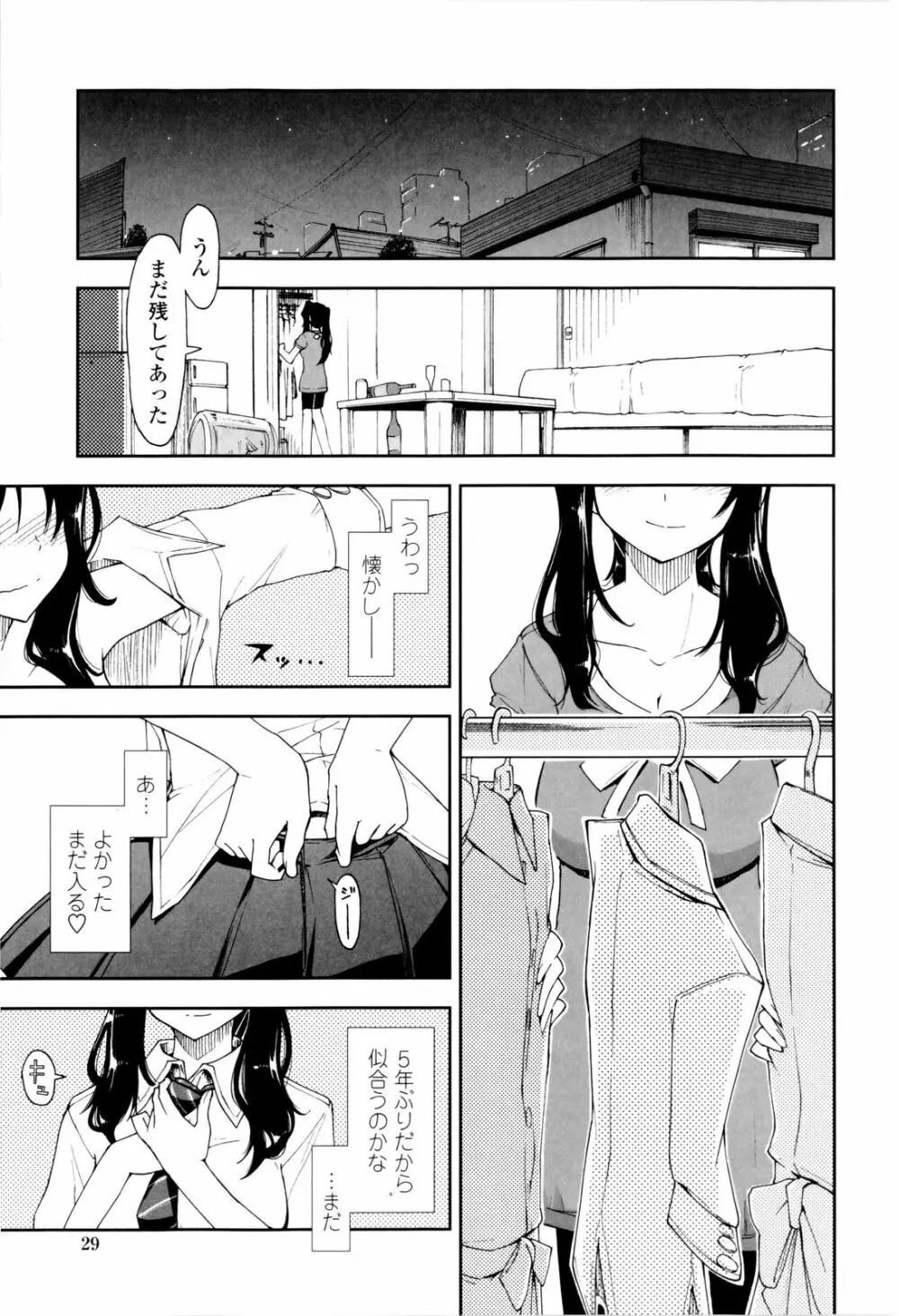 イッちゃう?×イッちゃう♡ Page.31
