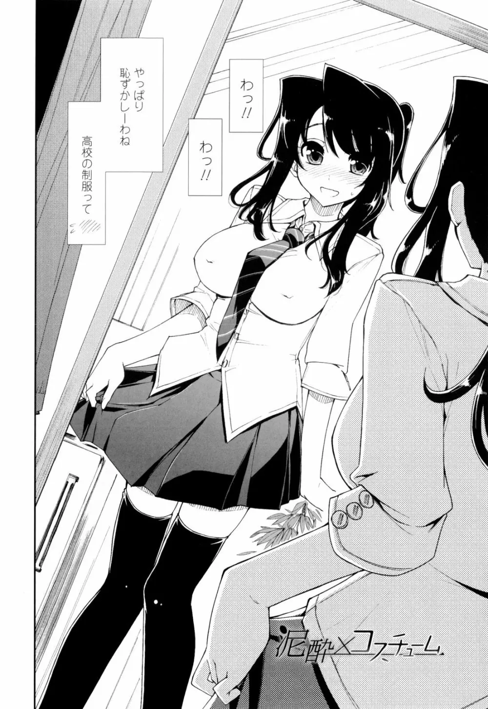 イッちゃう?×イッちゃう♡ Page.32