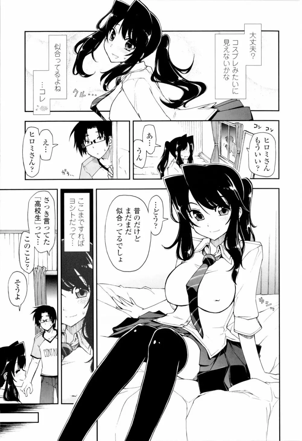 イッちゃう?×イッちゃう♡ Page.33