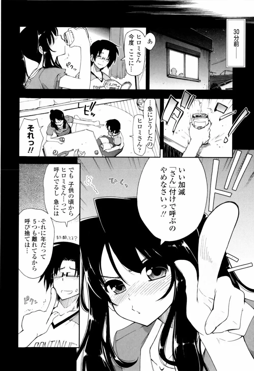 イッちゃう?×イッちゃう♡ Page.34