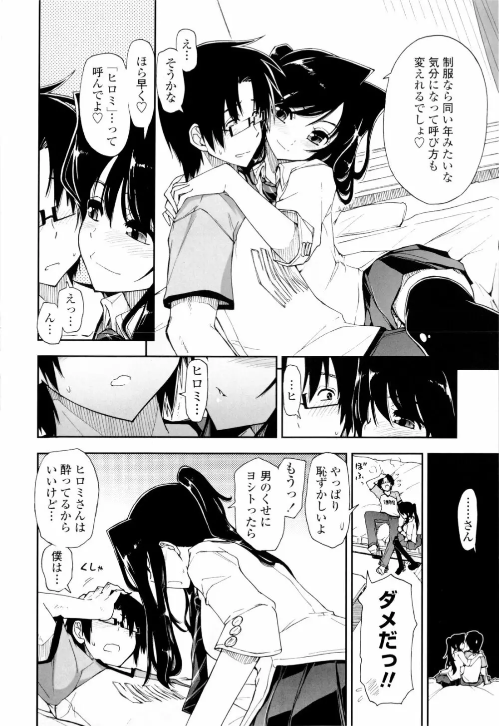 イッちゃう?×イッちゃう♡ Page.36