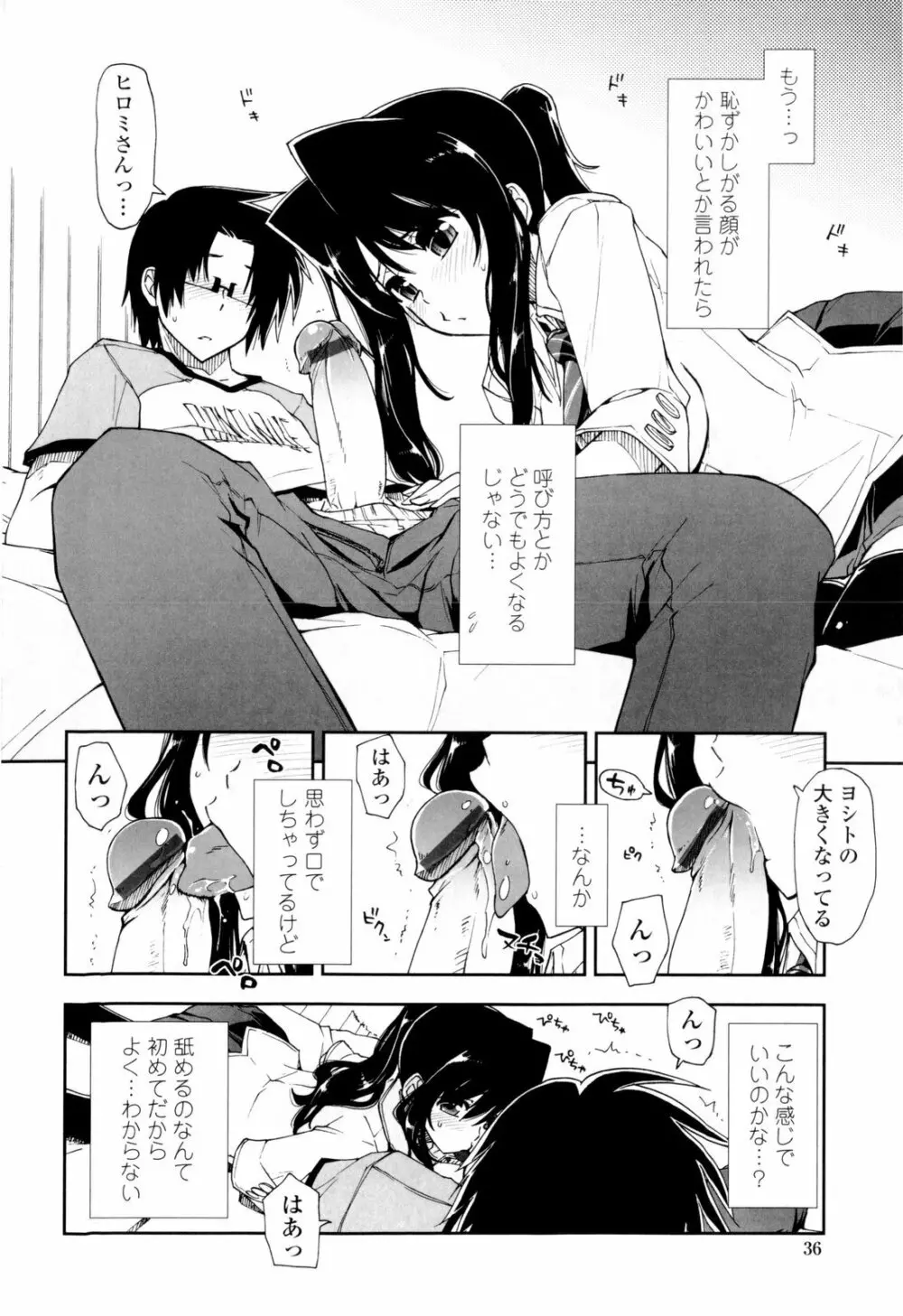 イッちゃう?×イッちゃう♡ Page.38
