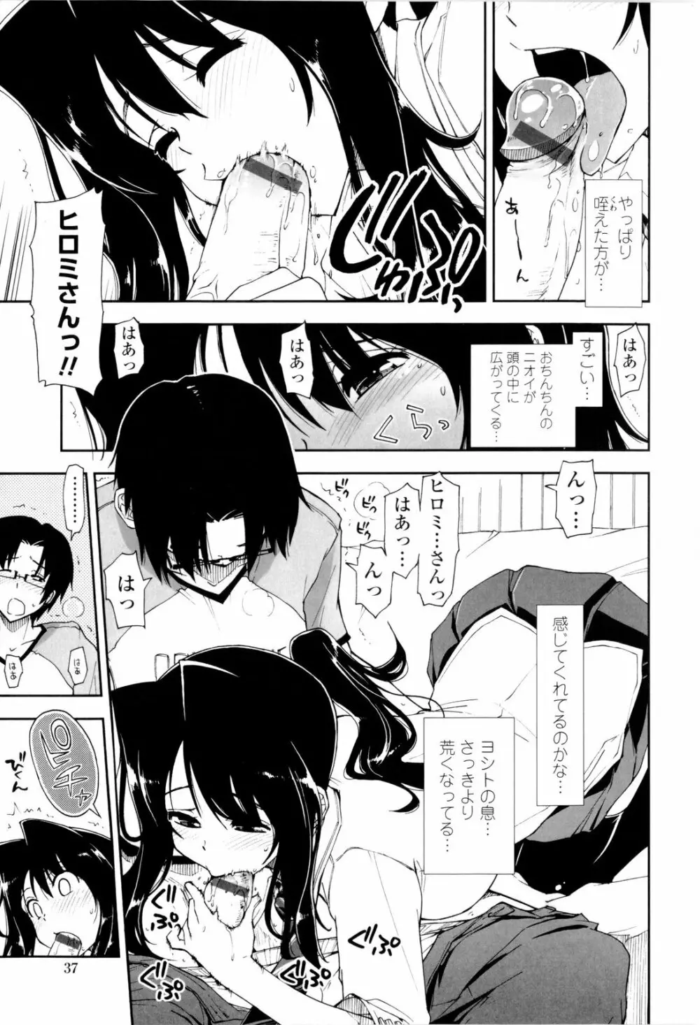 イッちゃう?×イッちゃう♡ Page.39