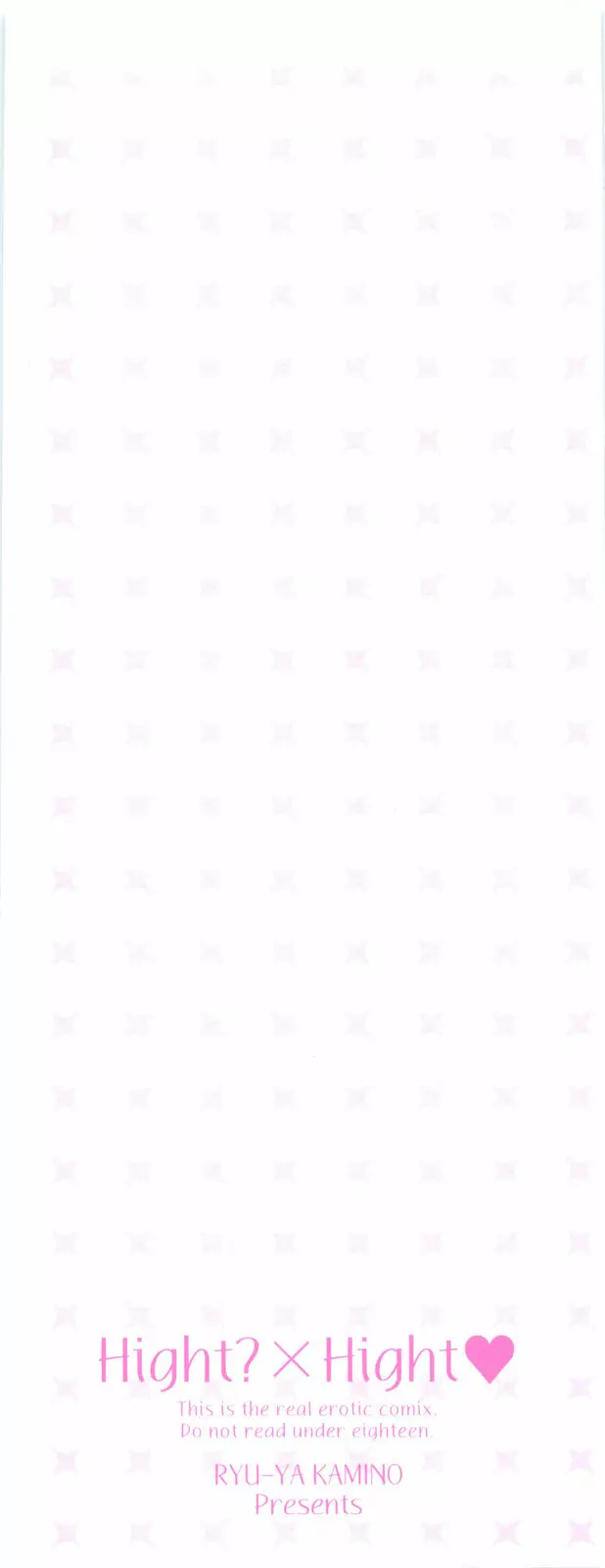 イッちゃう?×イッちゃう♡ Page.4