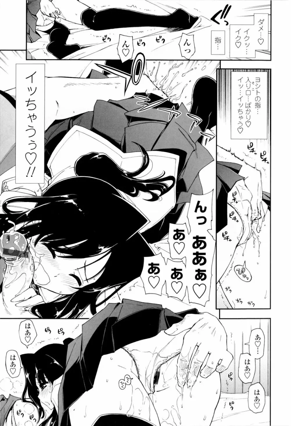 イッちゃう?×イッちゃう♡ Page.41