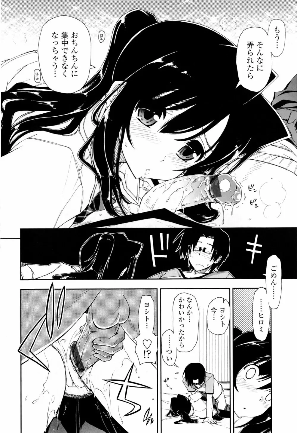 イッちゃう?×イッちゃう♡ Page.42