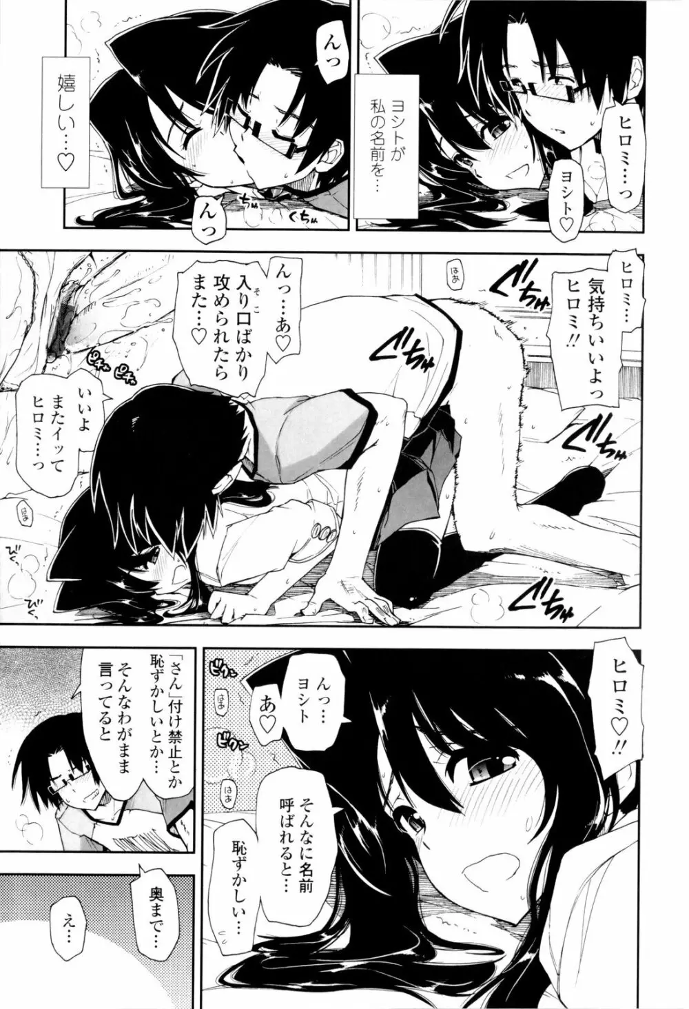 イッちゃう?×イッちゃう♡ Page.43