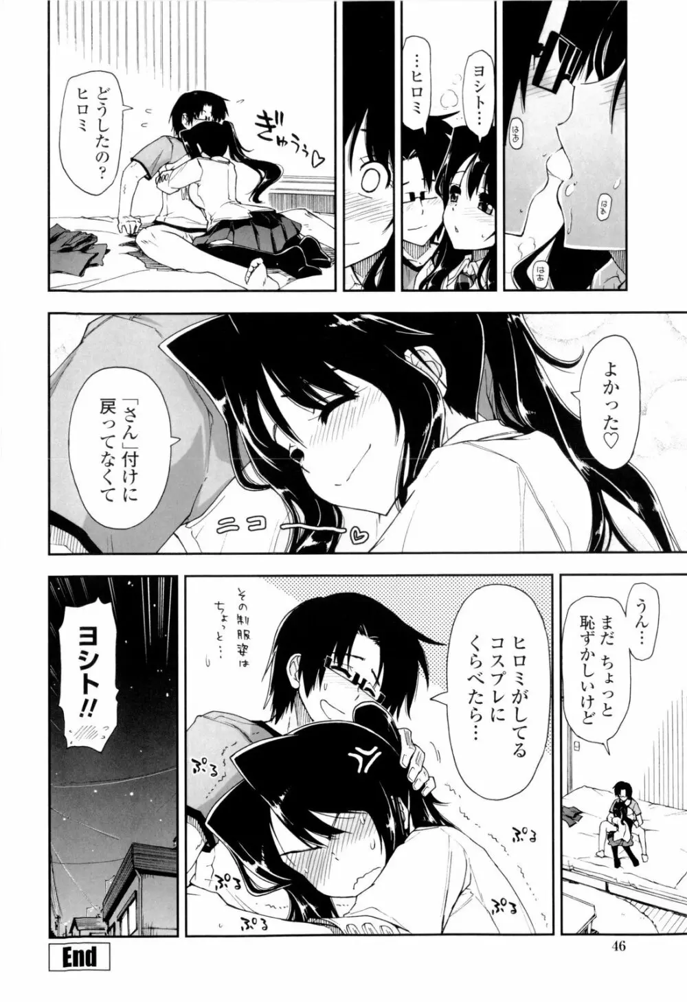 イッちゃう?×イッちゃう♡ Page.48