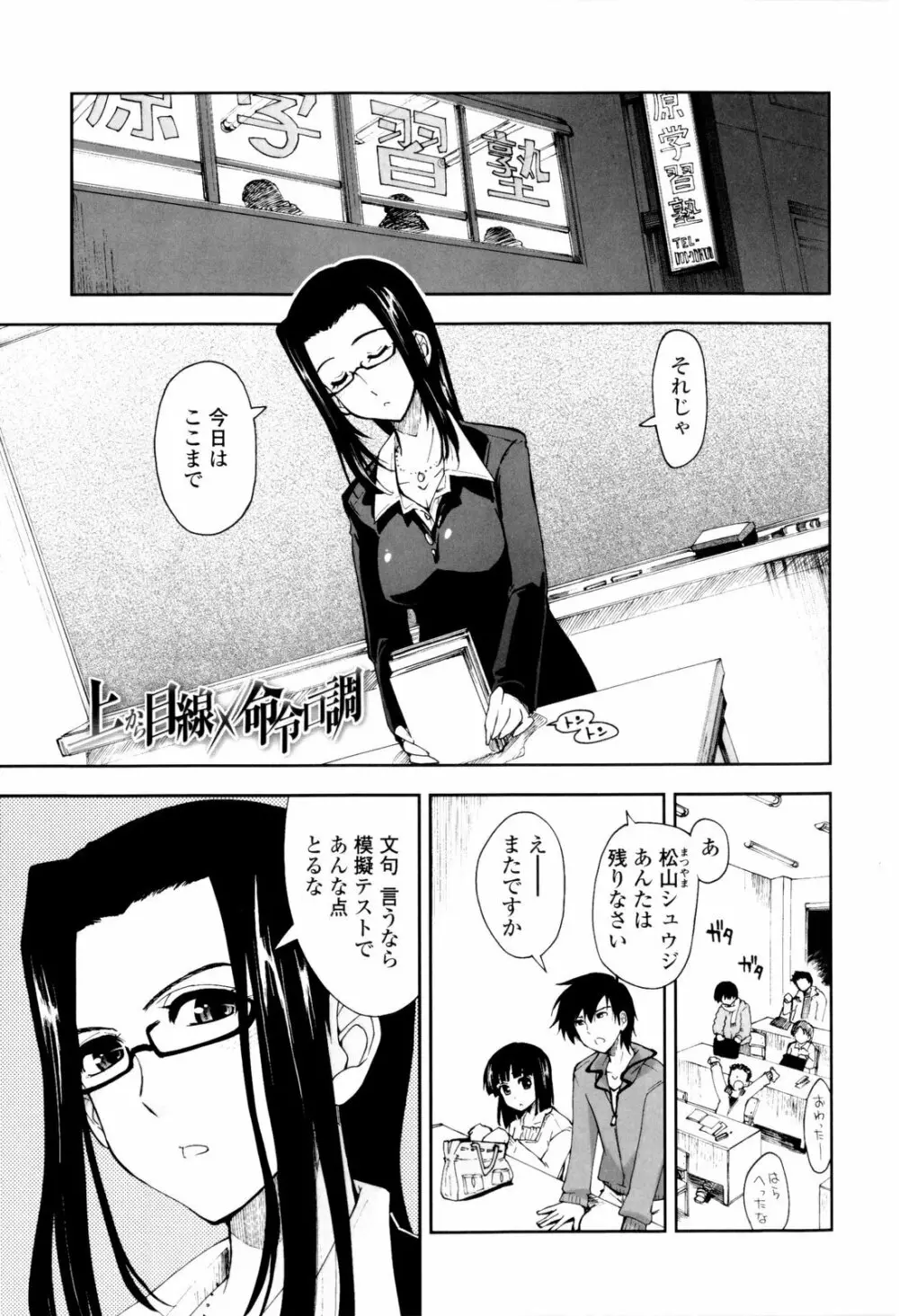 イッちゃう?×イッちゃう♡ Page.49