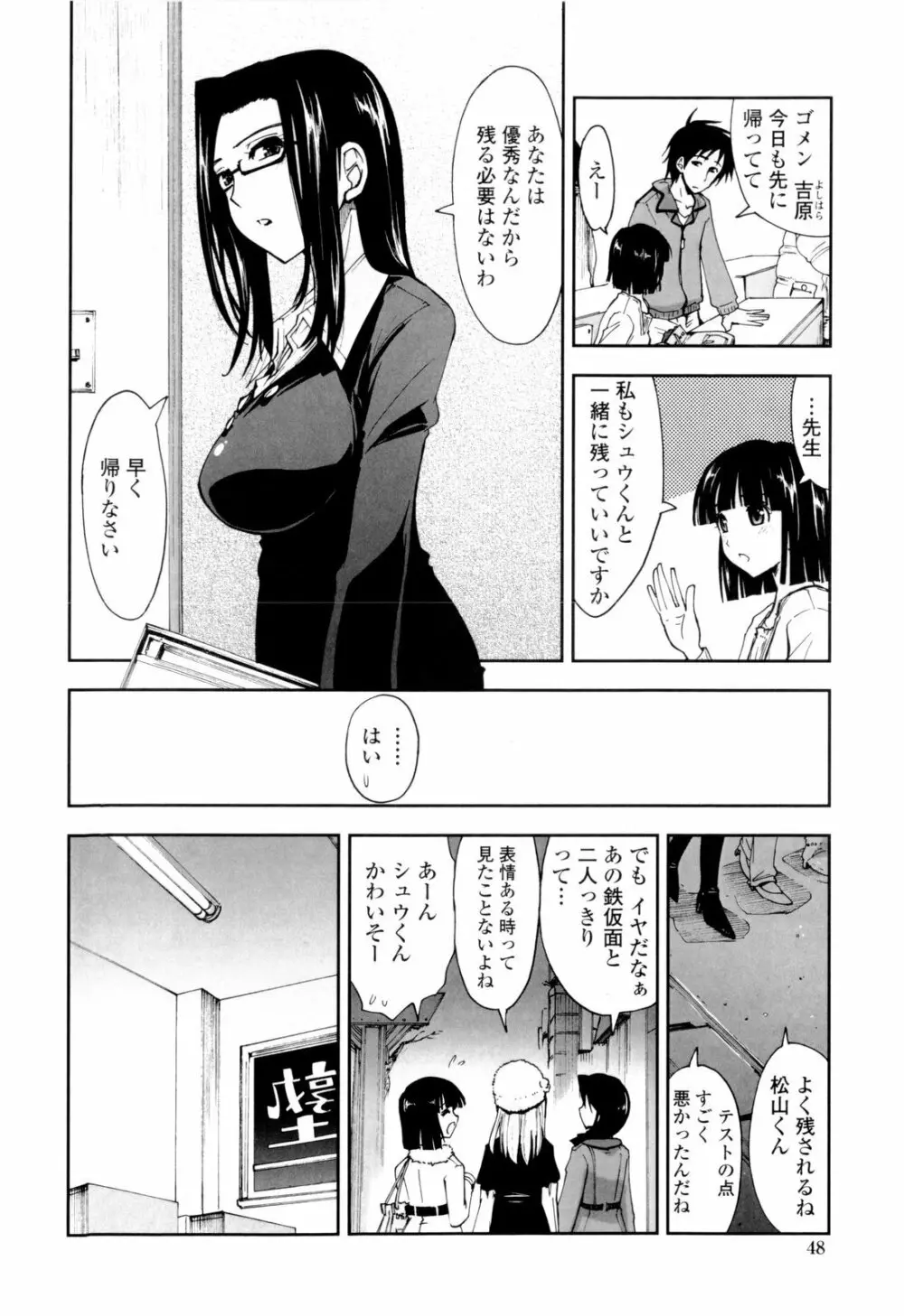 イッちゃう?×イッちゃう♡ Page.50