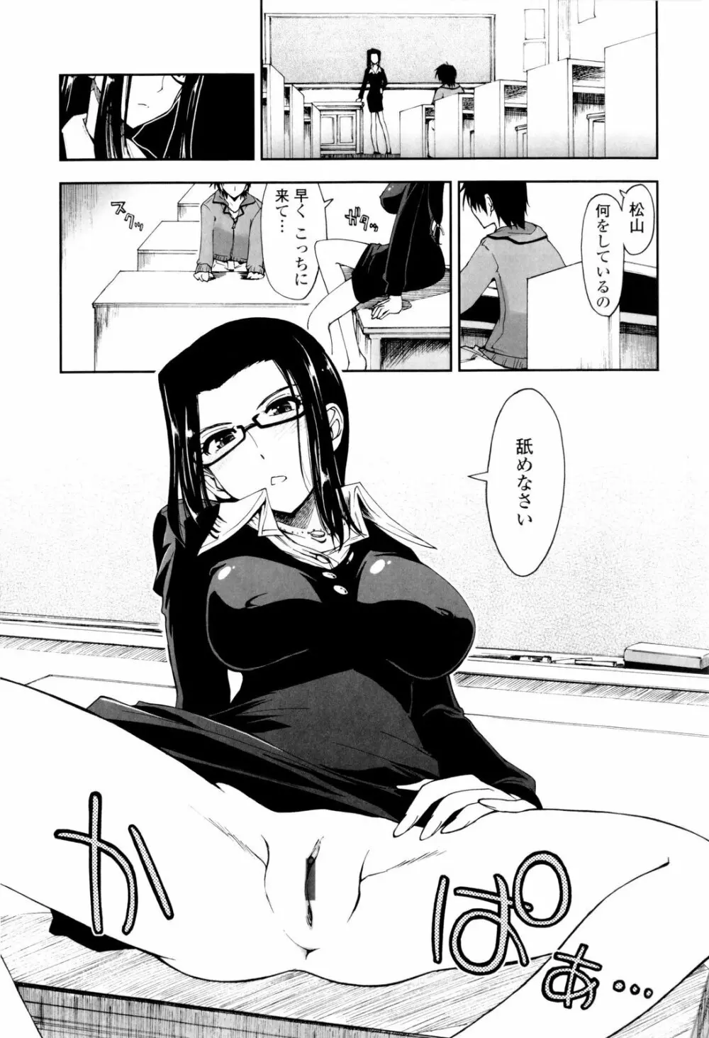 イッちゃう?×イッちゃう♡ Page.51
