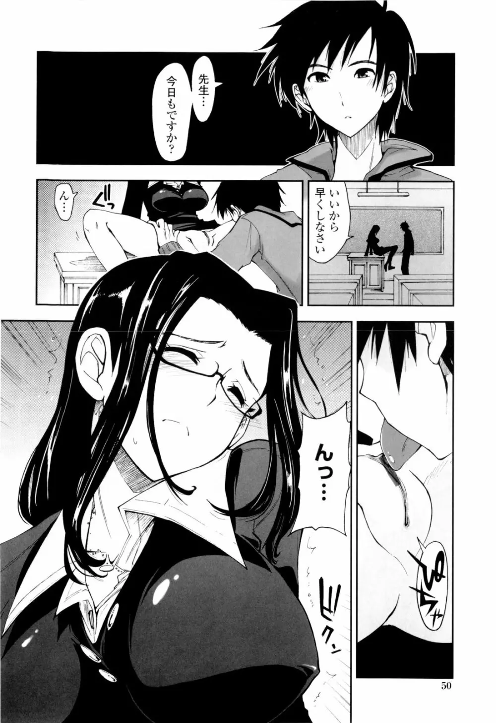 イッちゃう?×イッちゃう♡ Page.52