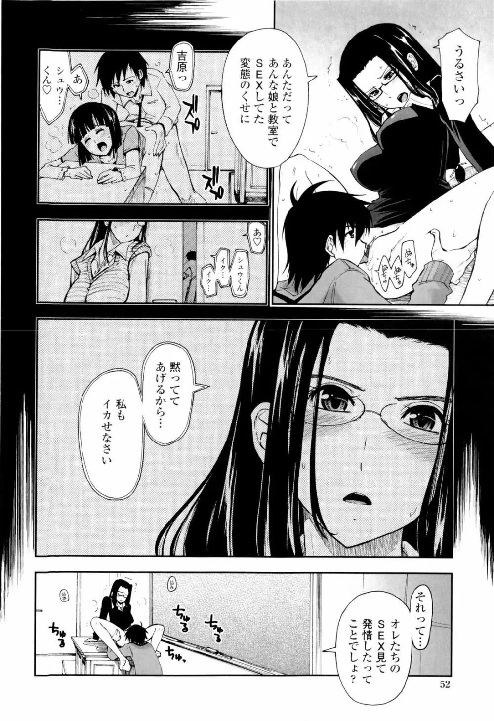 イッちゃう?×イッちゃう♡ Page.54