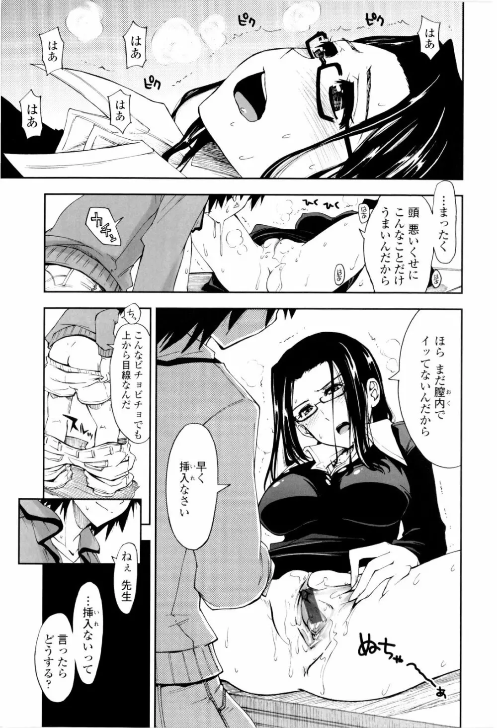 イッちゃう?×イッちゃう♡ Page.57