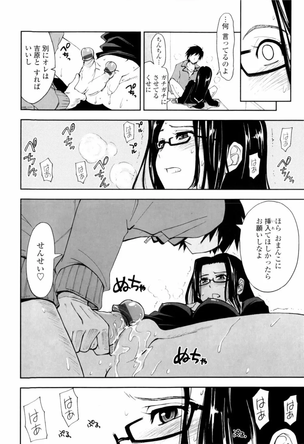 イッちゃう?×イッちゃう♡ Page.58