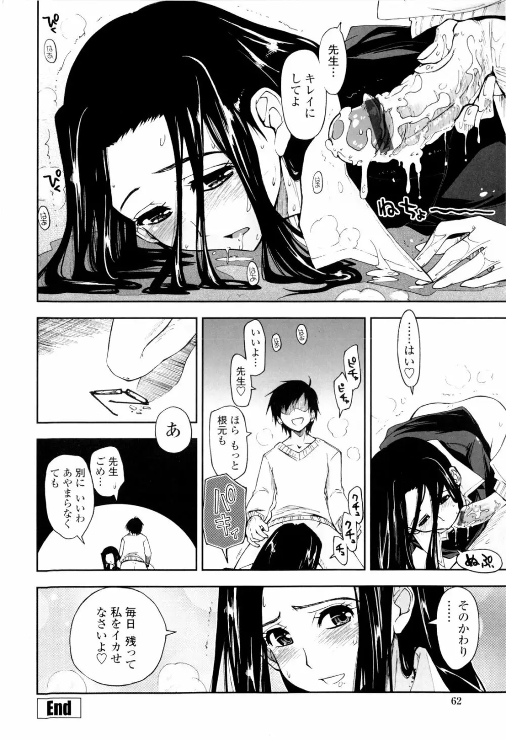イッちゃう?×イッちゃう♡ Page.64