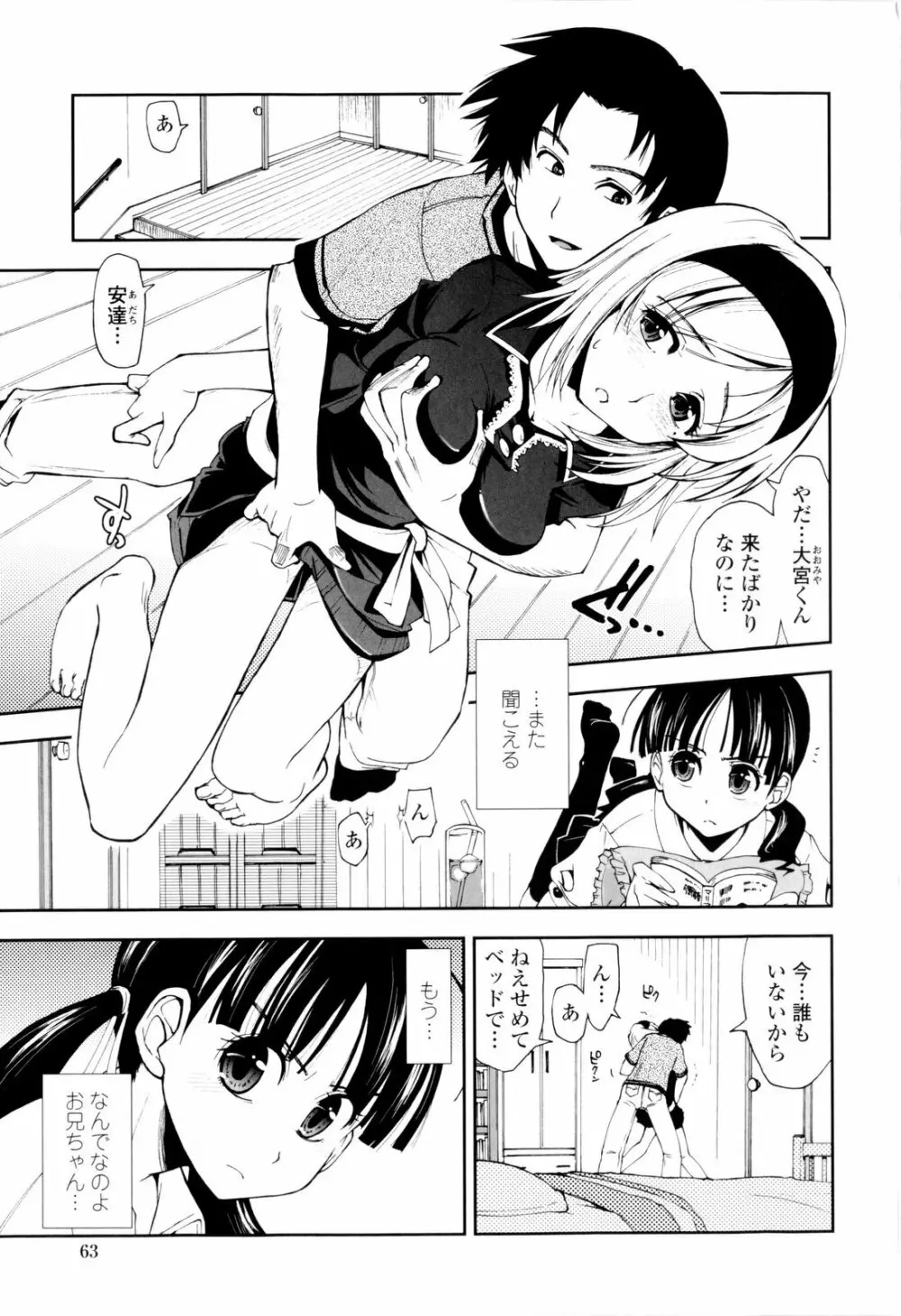 イッちゃう?×イッちゃう♡ Page.65
