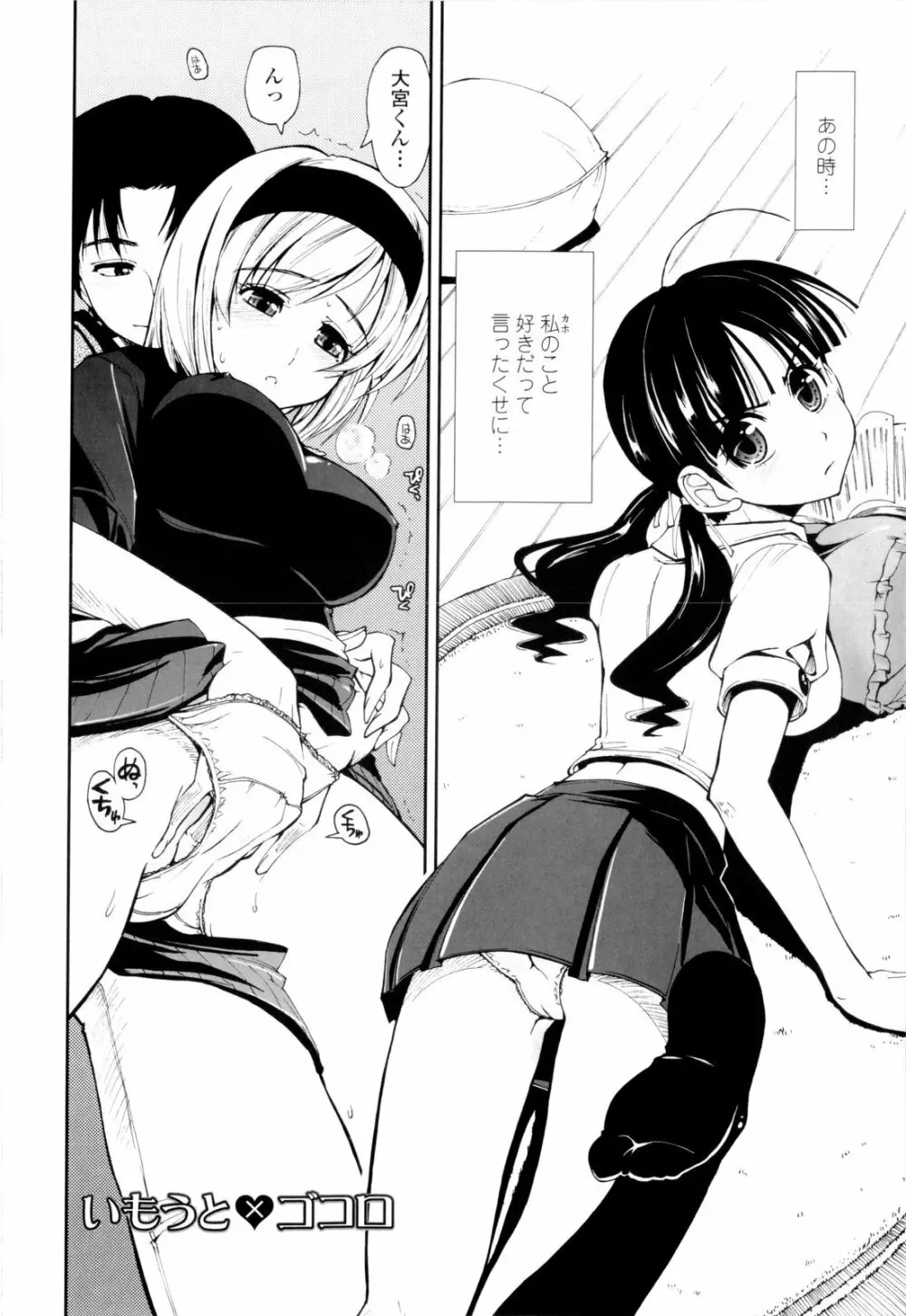 イッちゃう?×イッちゃう♡ Page.66