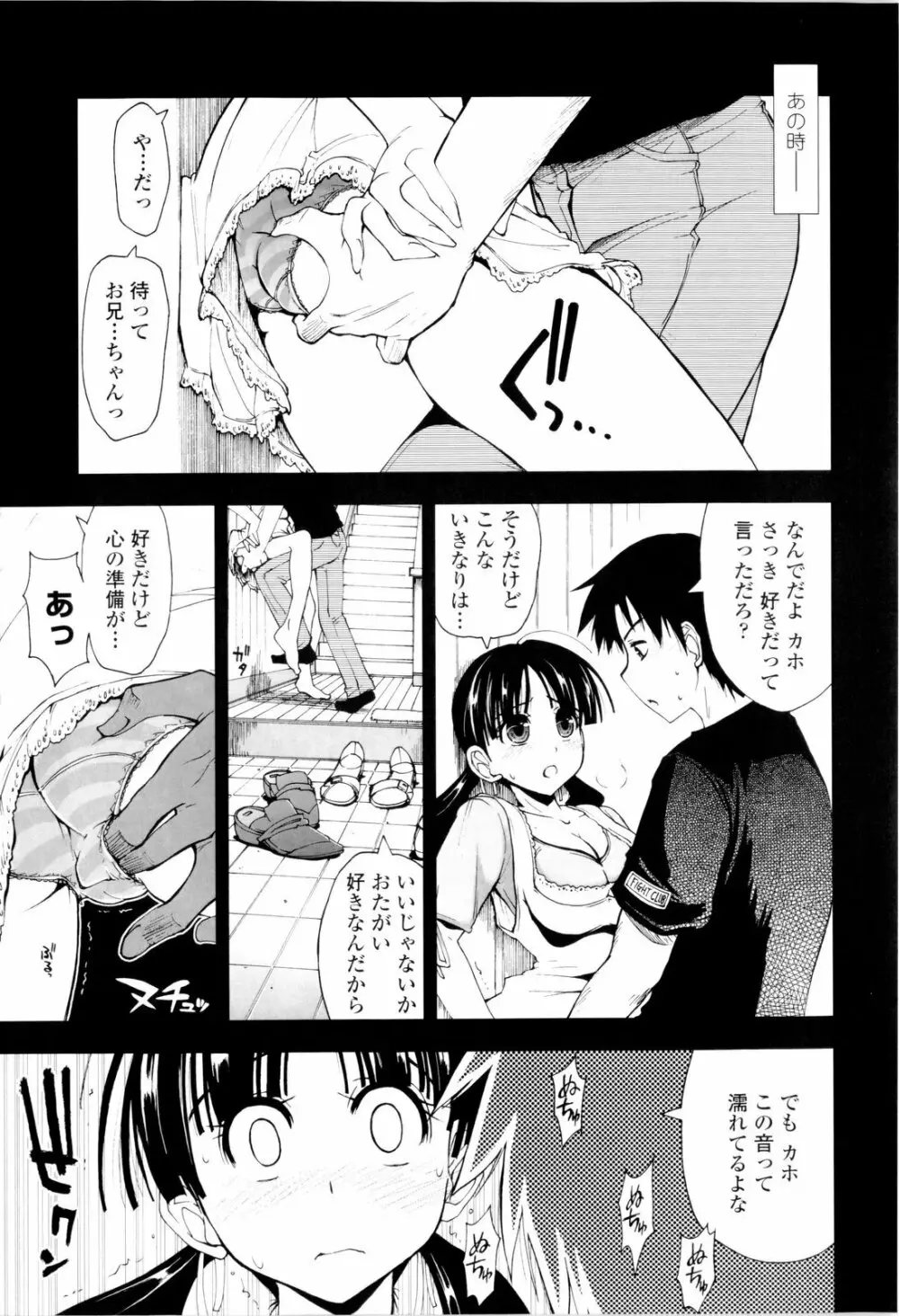 イッちゃう?×イッちゃう♡ Page.67