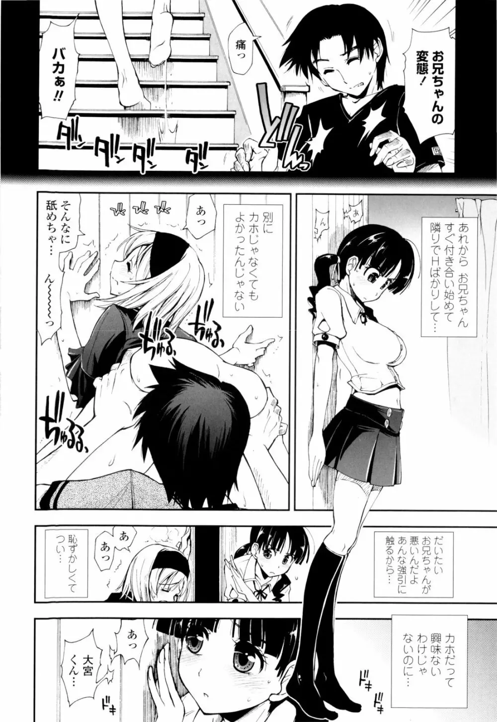 イッちゃう?×イッちゃう♡ Page.68