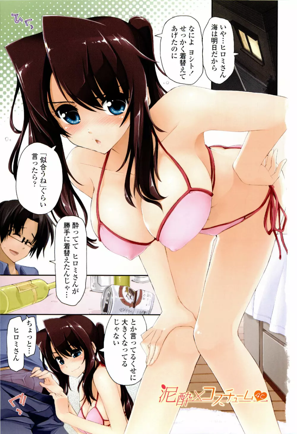 イッちゃう?×イッちゃう♡ Page.7