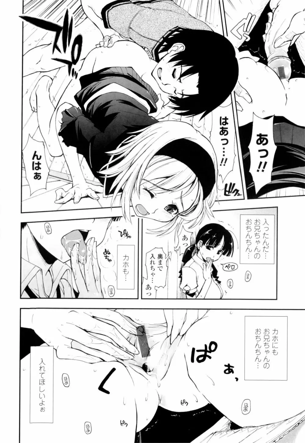 イッちゃう?×イッちゃう♡ Page.70
