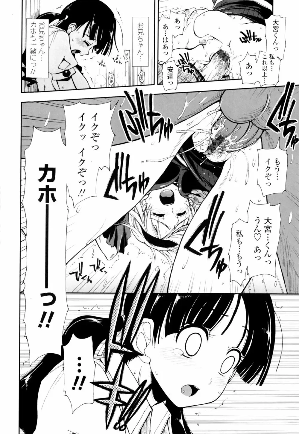 イッちゃう?×イッちゃう♡ Page.72
