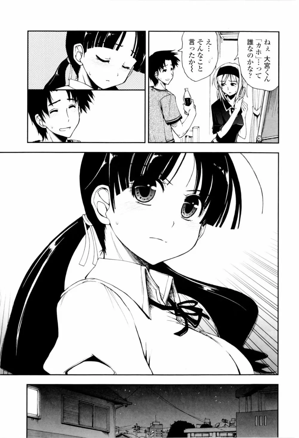イッちゃう?×イッちゃう♡ Page.75