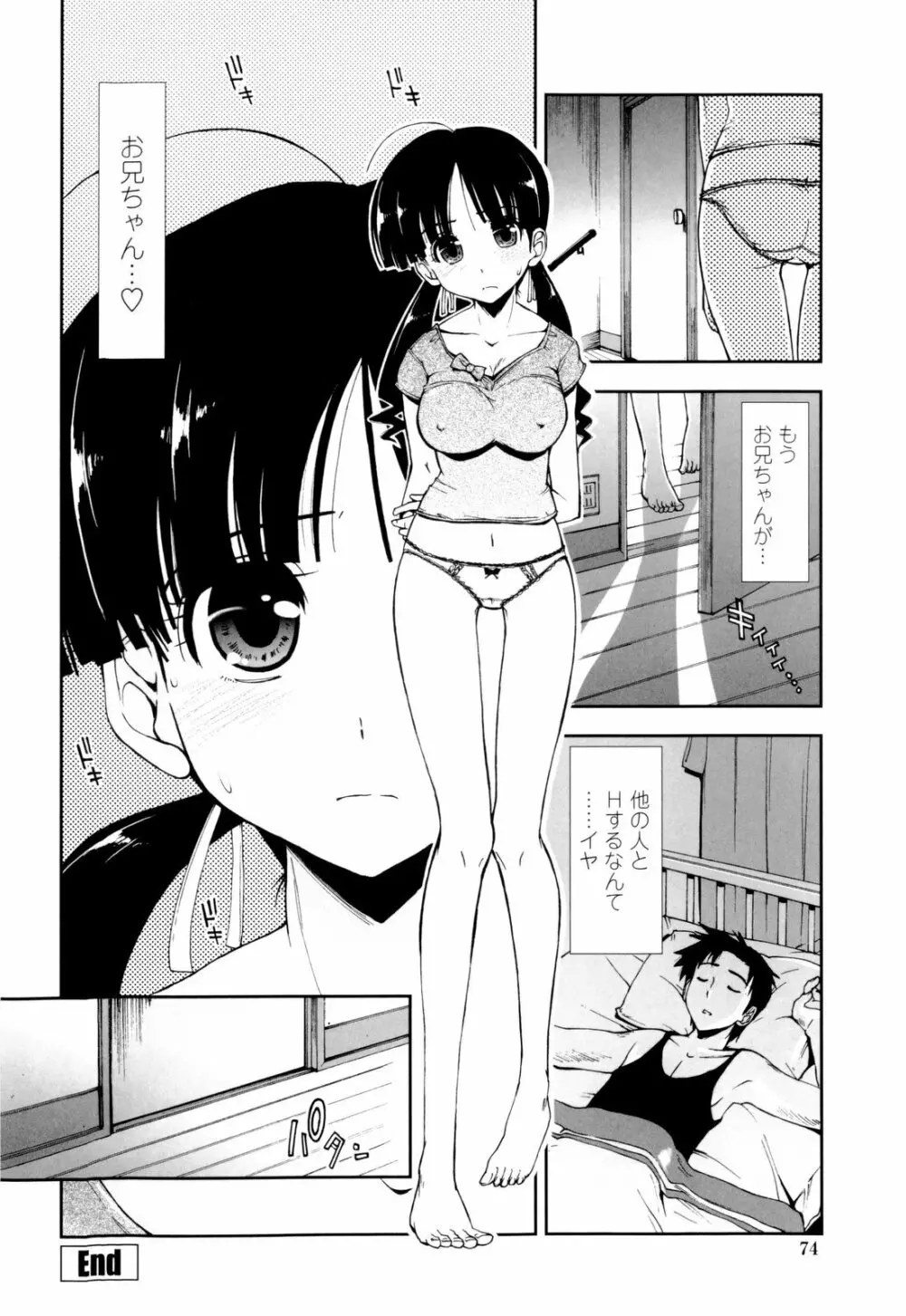 イッちゃう?×イッちゃう♡ Page.76