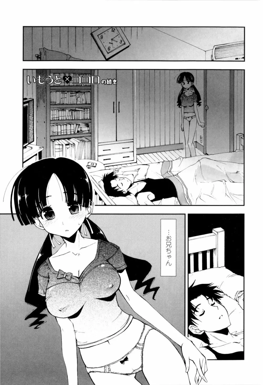 イッちゃう?×イッちゃう♡ Page.77