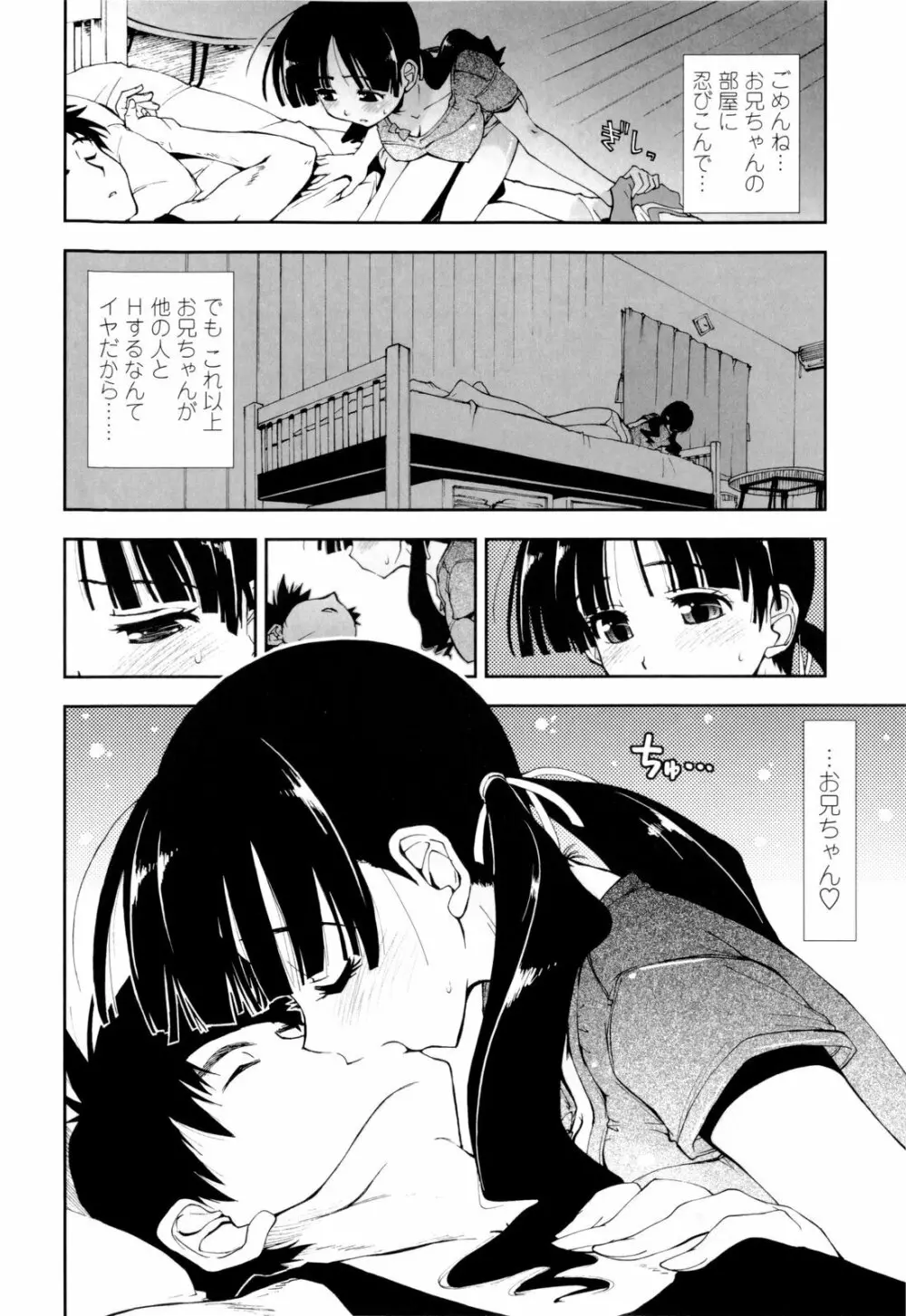 イッちゃう?×イッちゃう♡ Page.78