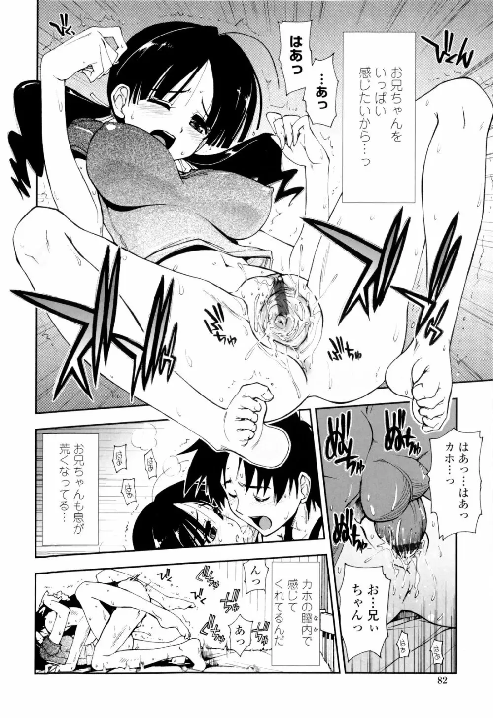 イッちゃう?×イッちゃう♡ Page.84