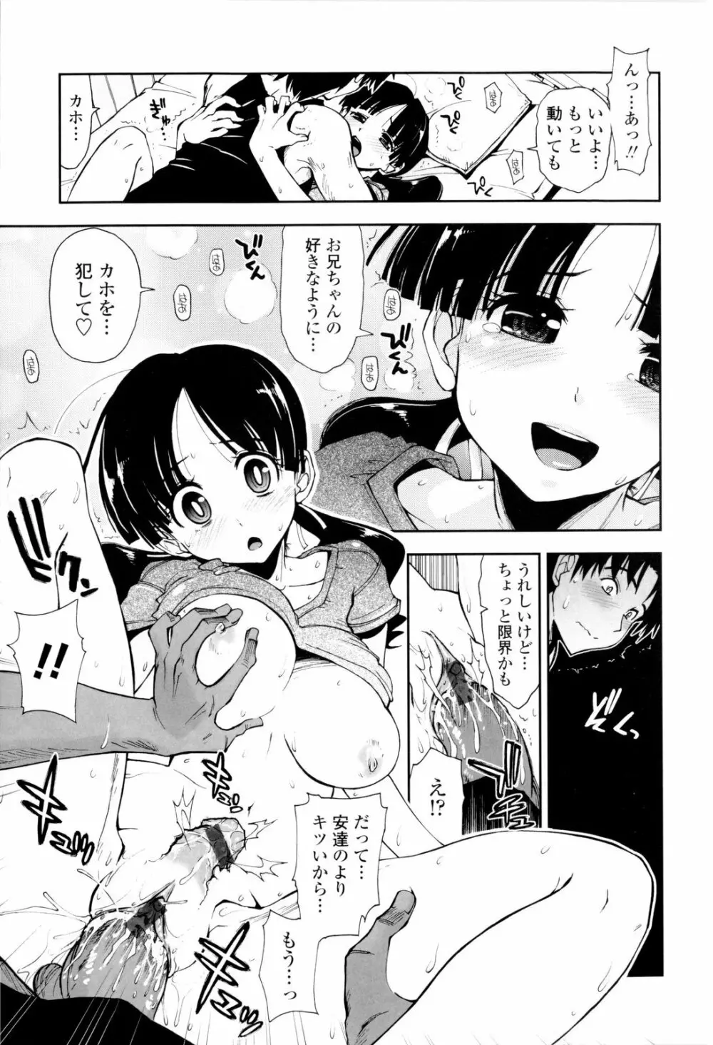 イッちゃう?×イッちゃう♡ Page.85